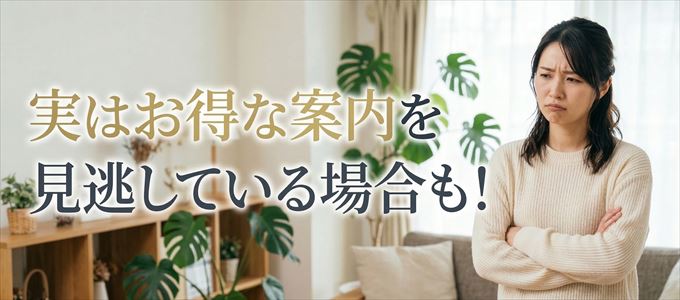 日産フィナンシャルサービスからのお得な案内を見逃している場合も